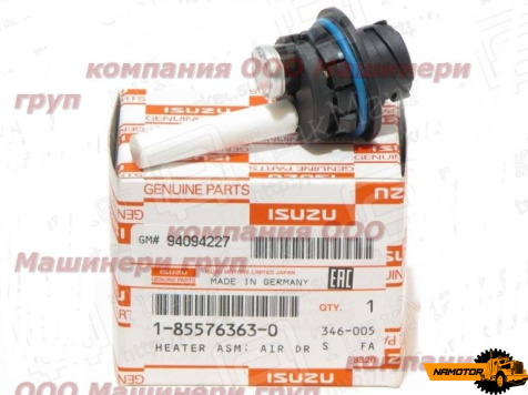 Подогреватель осушителя воздуха Isuzu Giga/Forward 1855763630 1-85576-363-0